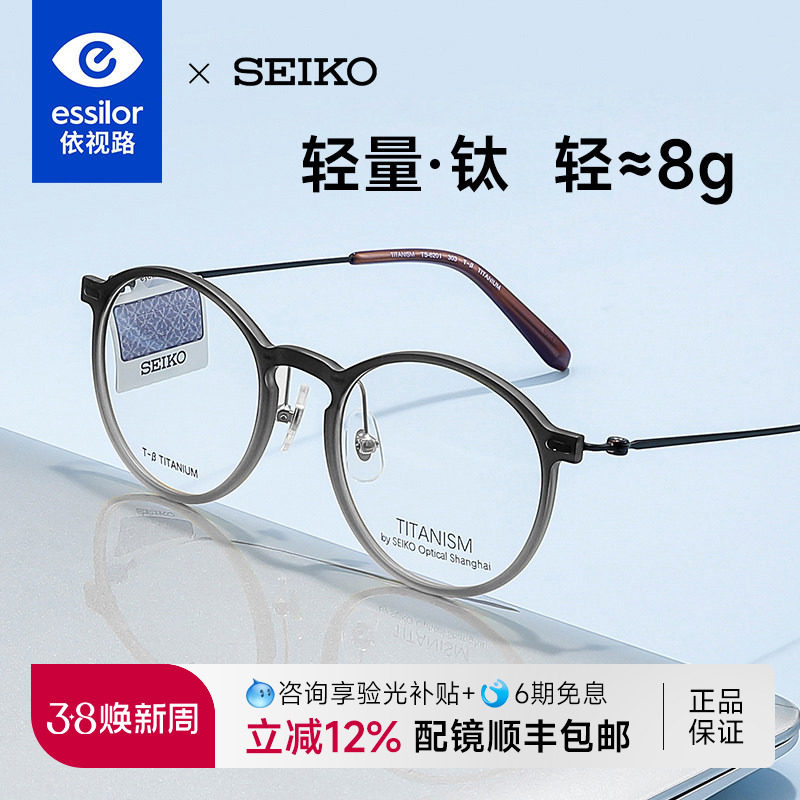 依视路镜片精工眼镜框钛赞系列中性全框商务轻巧定制框架男TS6201