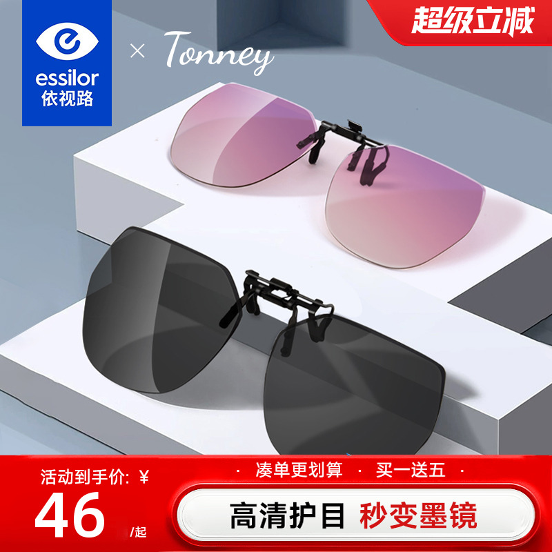 依视路Tonney偏光太阳镜夹片28