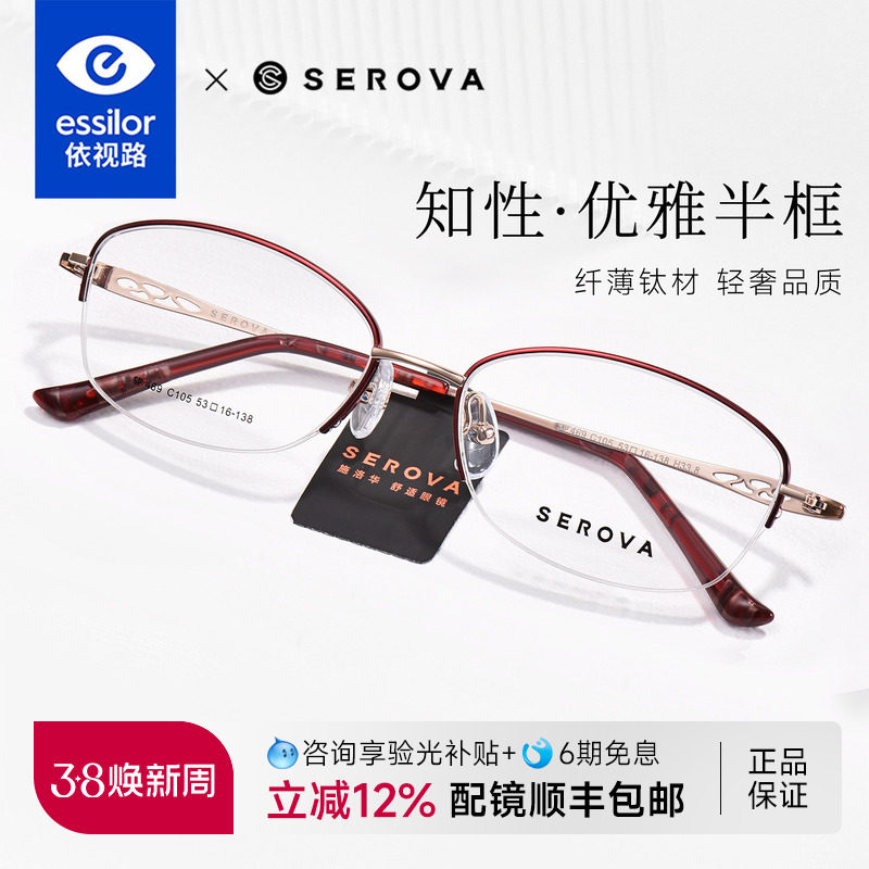 施洛华超轻椭圆金丝半框近视眼镜女款钛架优雅配依视路钻晶SP469