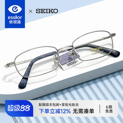 依视路精工小框眼镜高度数男