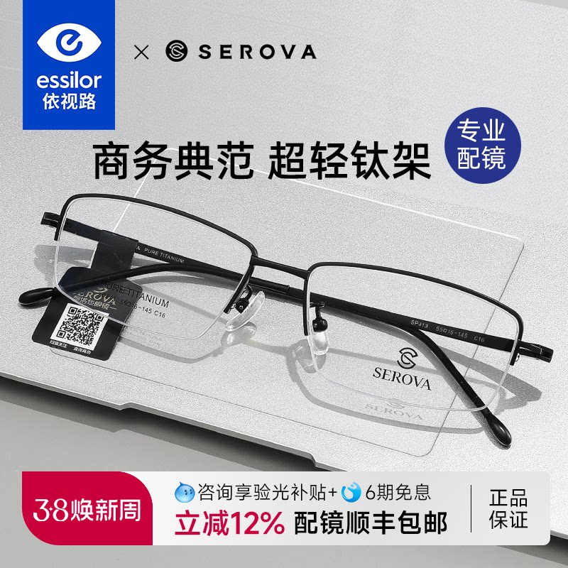 施洛华半框近视眼镜男商务细边超轻网上配镜防蓝光钛架眼镜SP413