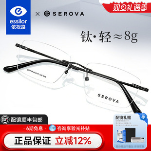 依视路施洛华无框眼镜男可配度数轻盈钛架商务无边眼镜架男SP719
