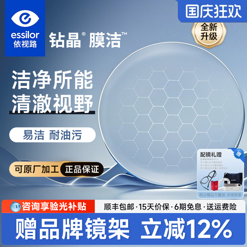 依视路易清洁钻晶膜洁超薄镜片