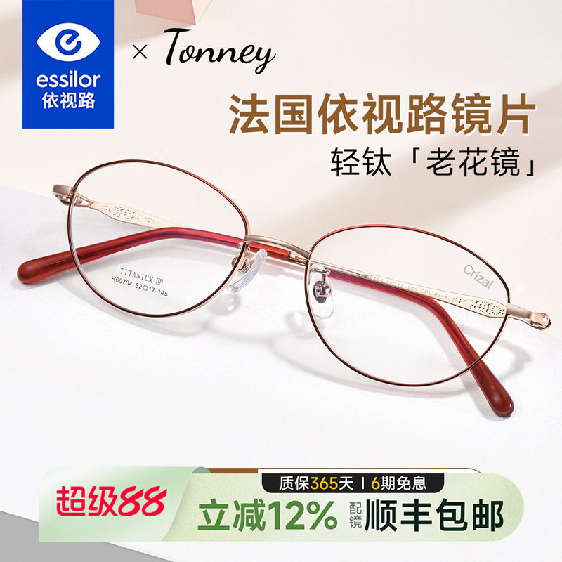 法国依视路镜片配超轻钛老花镜女时尚高清防蓝光眼镜中老年60704