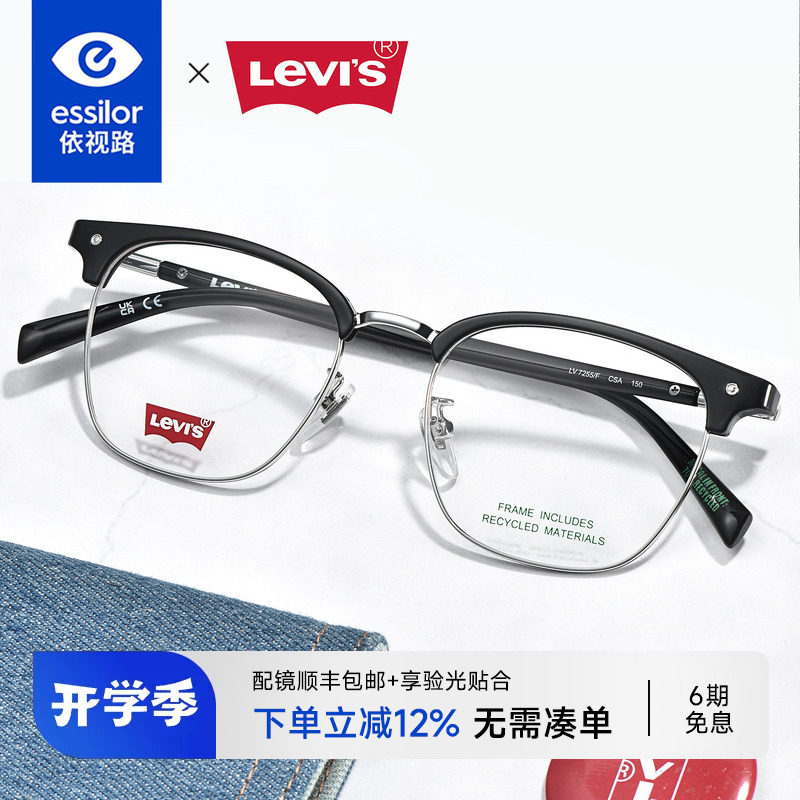 依视路李维斯透灰斯文半框眼镜理工男款超轻近视配眉线框架LV7255