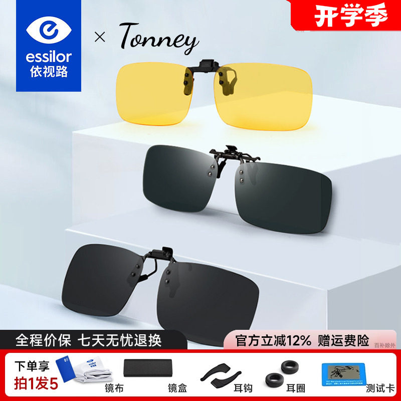 依视路Tonney墨镜偏光太阳镜夹片男近视眼镜开车钓鱼夜视防紫外线