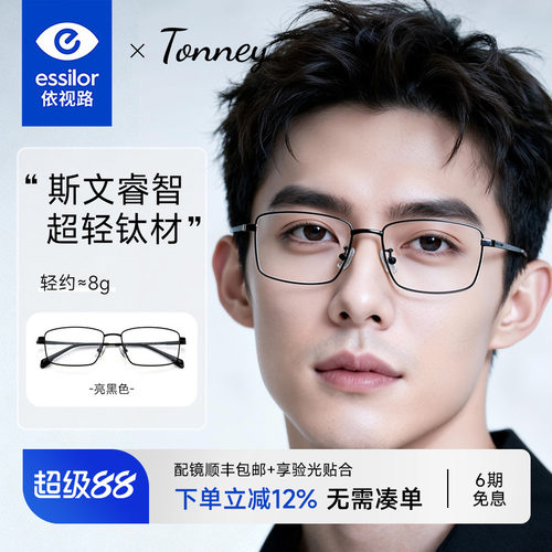商务休闲钛架眼镜男士