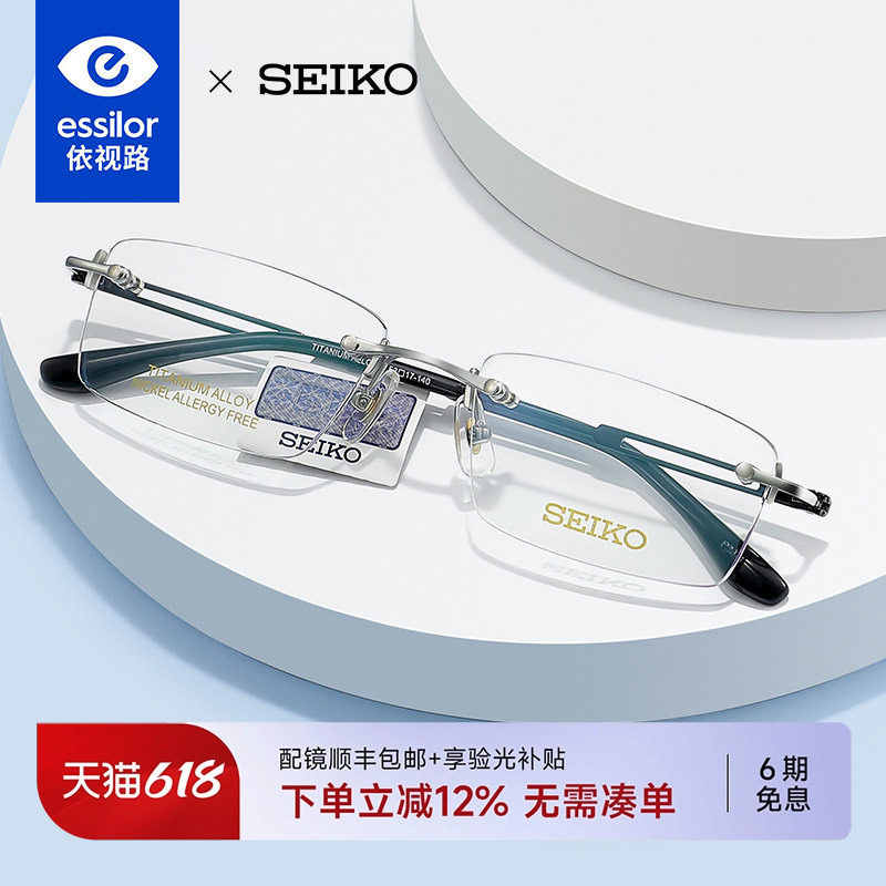 依视路精工眼镜框商务时尚斯文无框钛合金镜架可配近视镜片HC1019