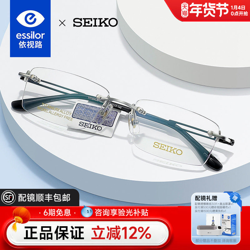 依视路精工眼镜框商务时尚斯文无框钛合金镜架可配近视镜片HC1019