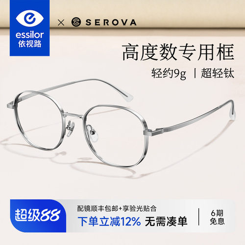 施洛华男女同款近视眼镜