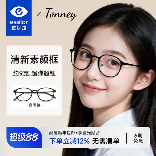 超轻近视眼镜框女搭配依视路镜片