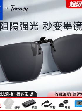依视路Tonney偏光太阳镜夹片B-18