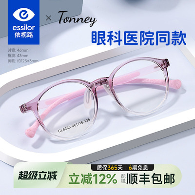 依视路配超轻方圆形近视眼镜框女