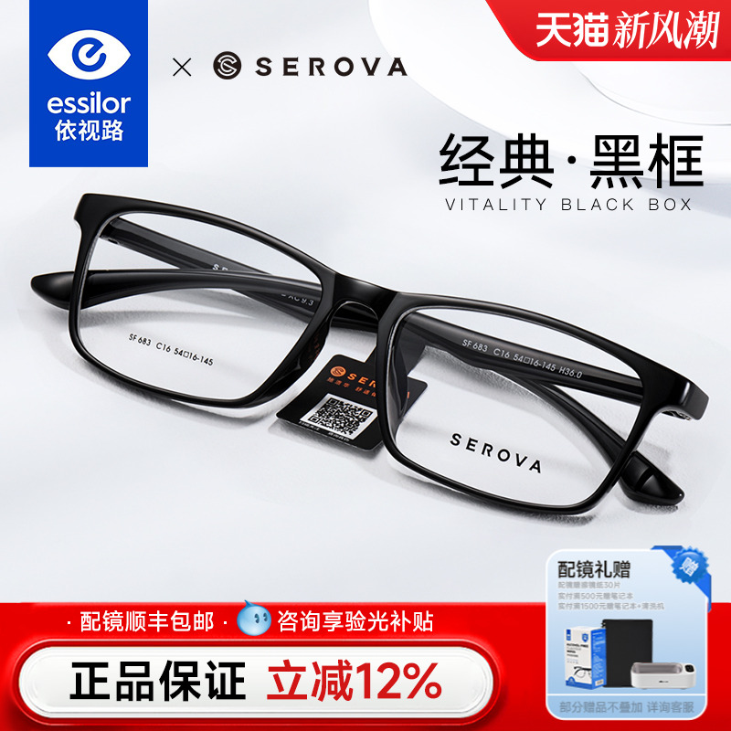 施洛华黑框韩版定制散光眼镜框