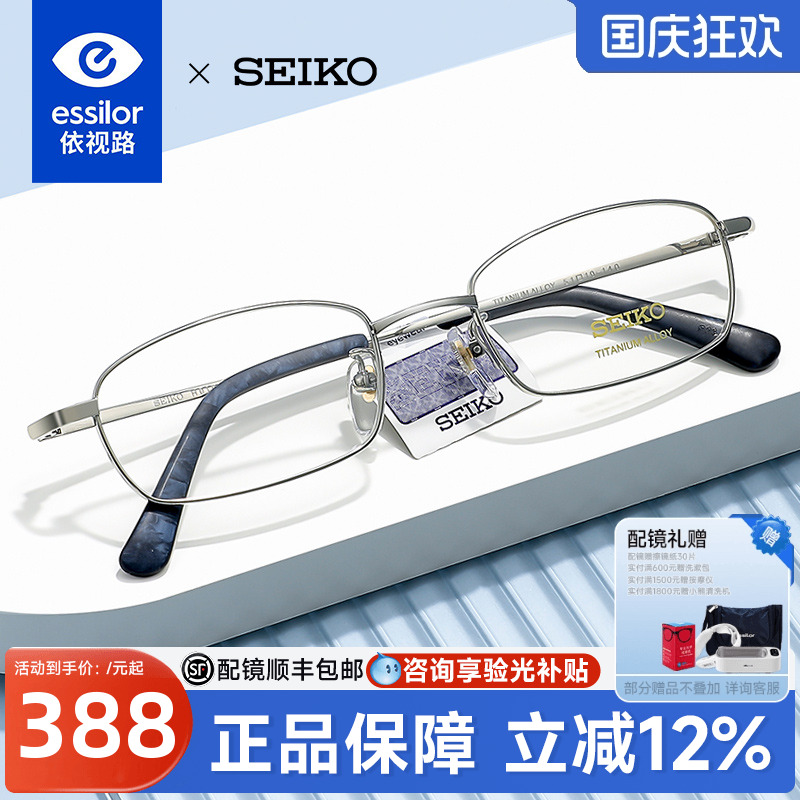 依视路精工小框眼镜高度数男