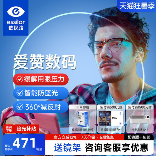 依视路爱赞数码型钻晶膜致镜片