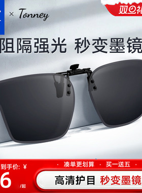 依视路Tonney偏光太阳镜夹片B-18