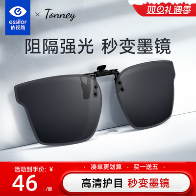 依视路Tonney偏光太阳镜夹片B-18