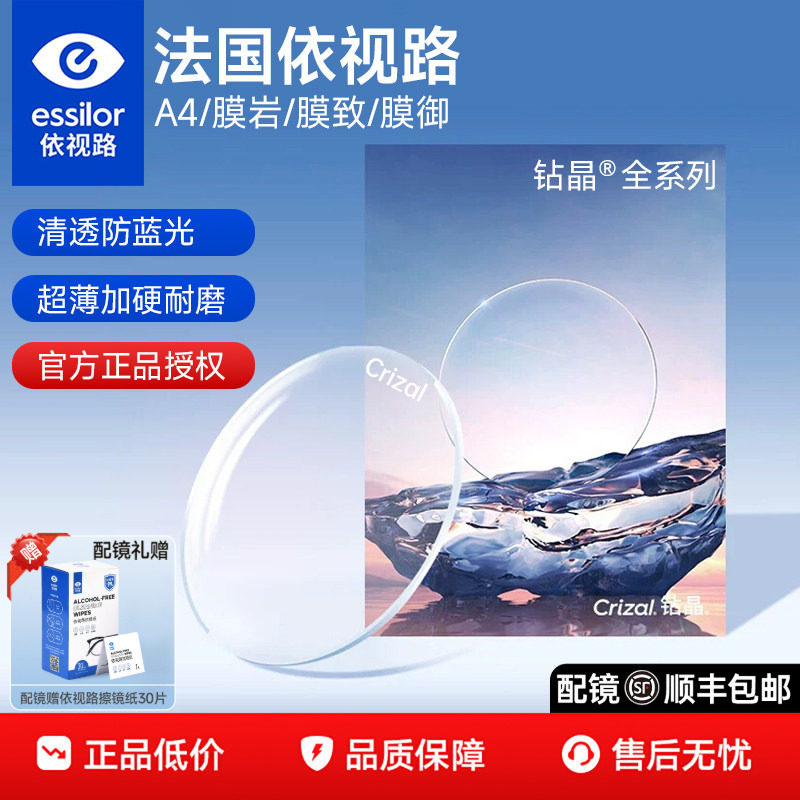 法国依视路镜片1.67膜岩近视眼镜超薄钻晶A4防蓝光膜致近视镜片