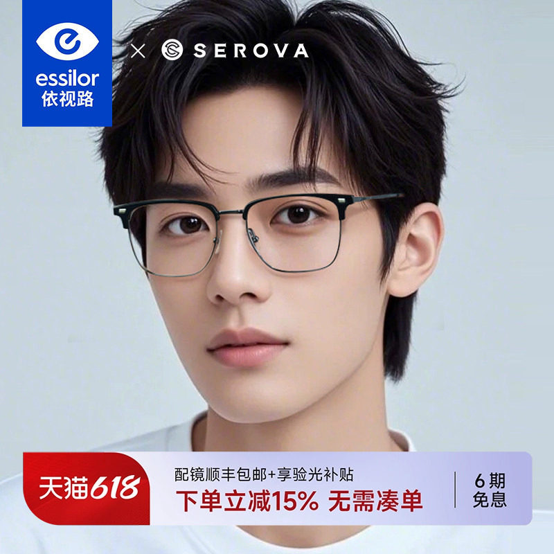 依视路镜片施洛华近视眼镜架眉线半框眼镜框理工男学生配镜 SL808