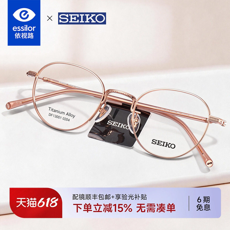 依视路精工眼镜架女钛文艺金丝素颜镜框可配近视眼镜片男DF13001