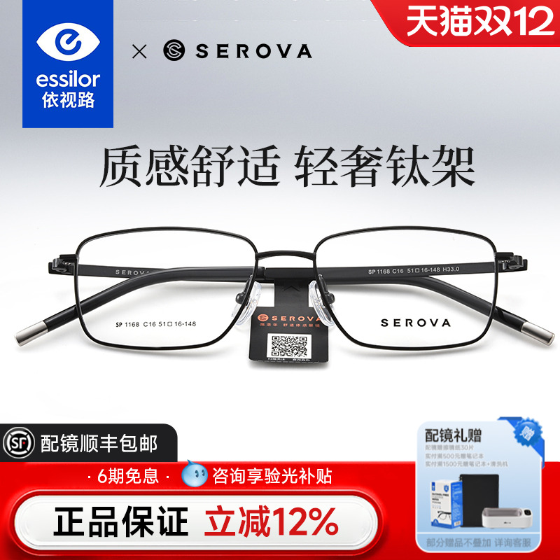 施洛华高度近视眼镜框依视路镜片