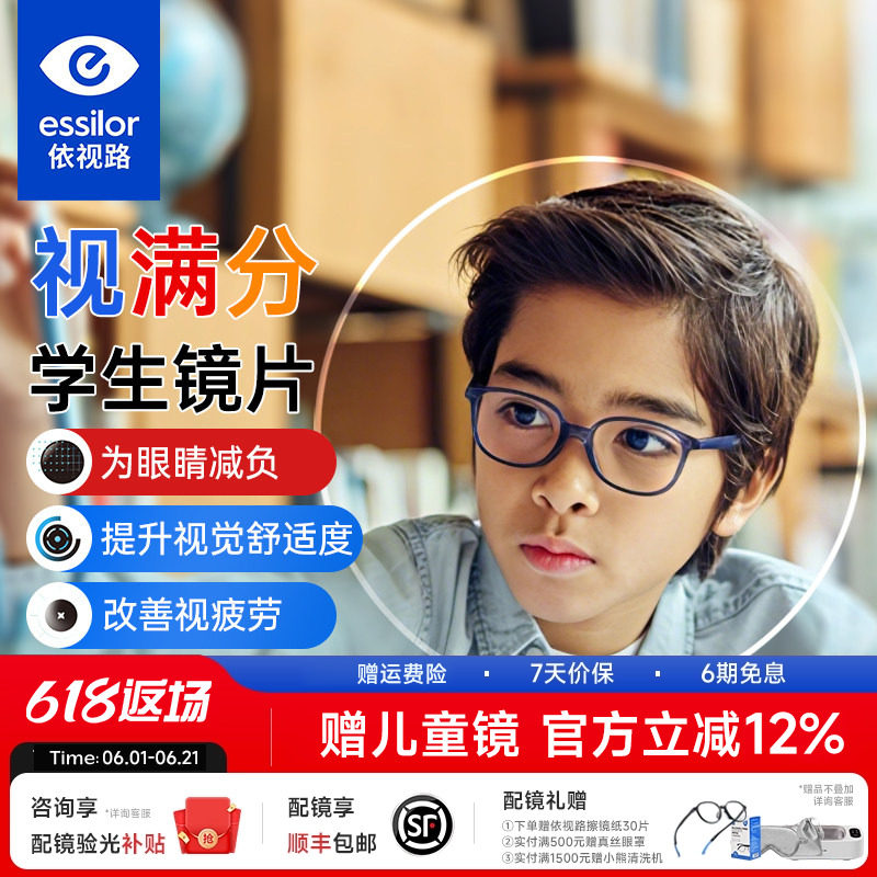 依视路星趣控儿童学生防控离焦