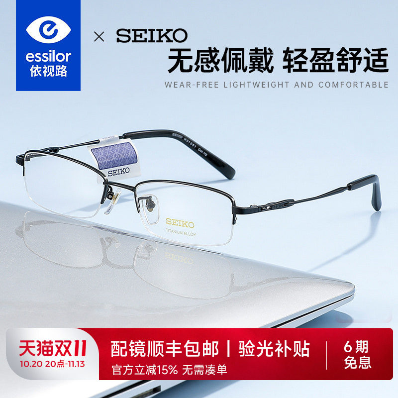 依视路+精工多边形近视眼镜男