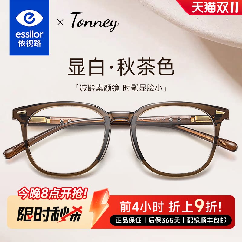 依视路配Tonney冰美式秋茶色眼镜框女配近视TR大框防蓝光镜片7157