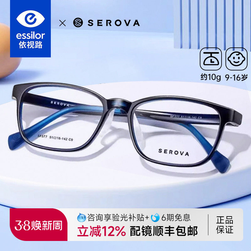 依视路镜片施洛华青少年眼镜TR90方框学生近视眼镜框男配镜SF577