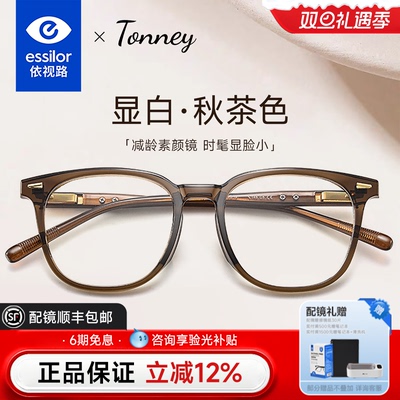 依视路配秋茶色近视眼镜框女生