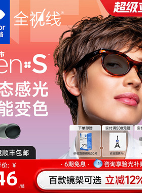 2026新品依视路全视线膜洁GENS变色镜片膜岩膜致配近视散光眼镜片