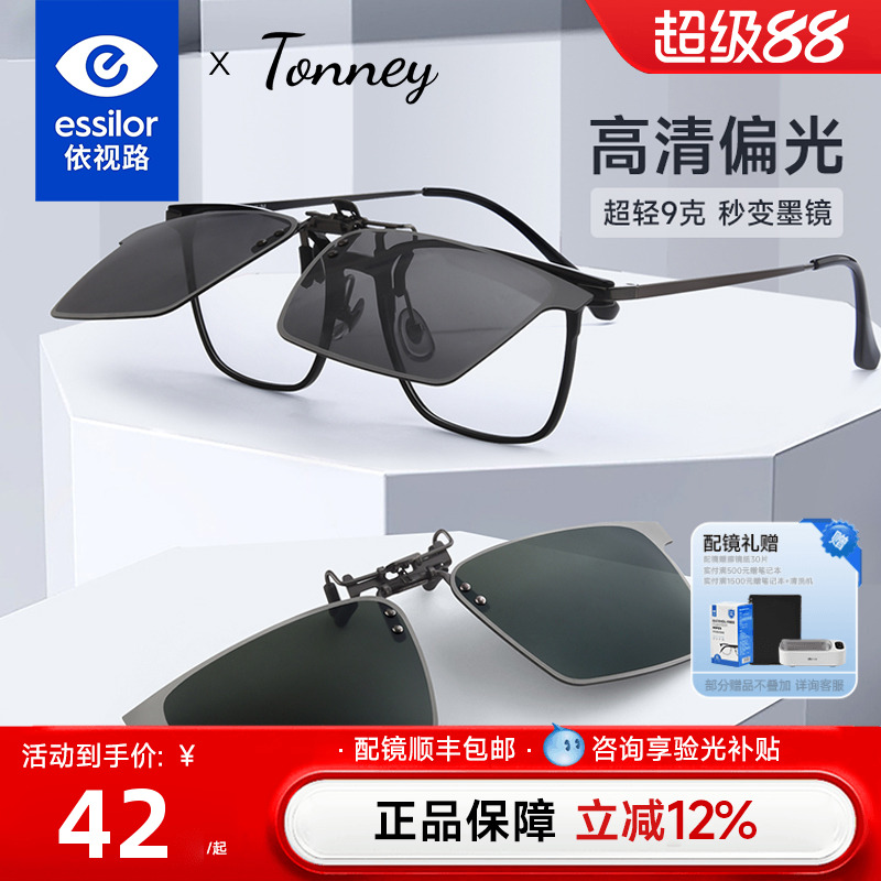 依视路Tonney偏光近视墨镜夹片男夜视钓鱼开车太阳镜女防紫外线