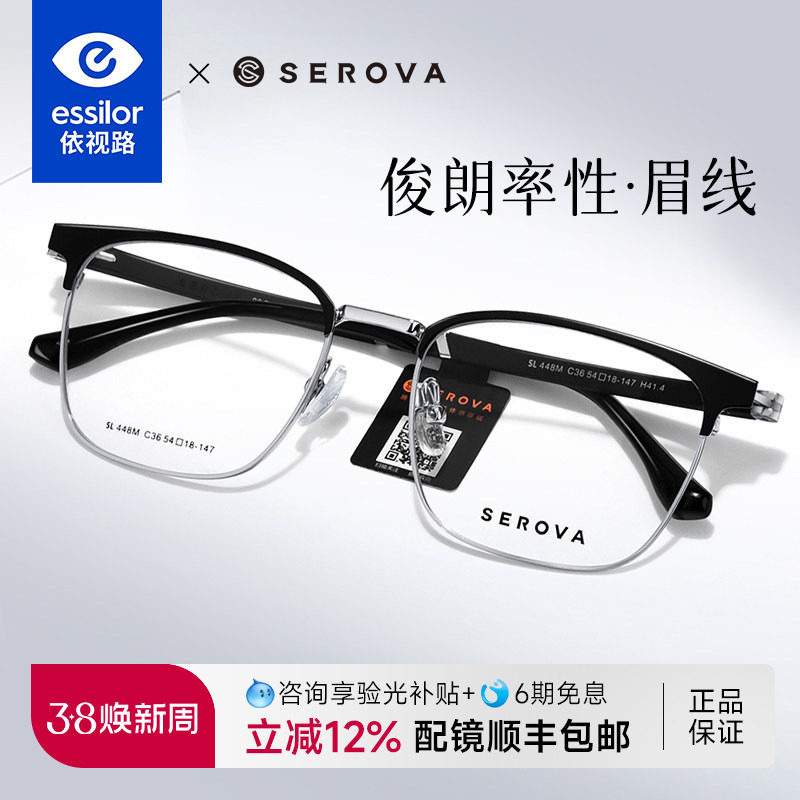 依视路施洛华眉线男眼镜框商务板材近视眼镜复古大框防蓝光 SL448