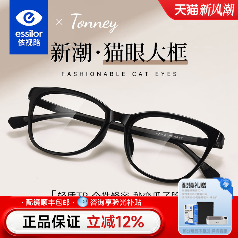法国依视路镜片近视眼镜女可配度猫眼超轻TR近视镜框11806