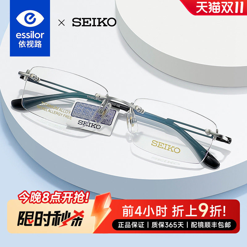 依视路精工眼镜框商务时尚斯文无框钛合金镜架可配近视镜片HC1019