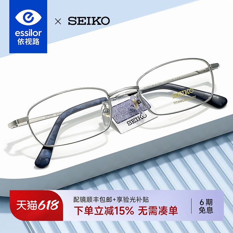 依视路SEIKO精工眼镜框光学镜架小框男女钛全框配高度近视HO1046