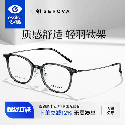 依视路+施洛华时尚圆框眼镜女款