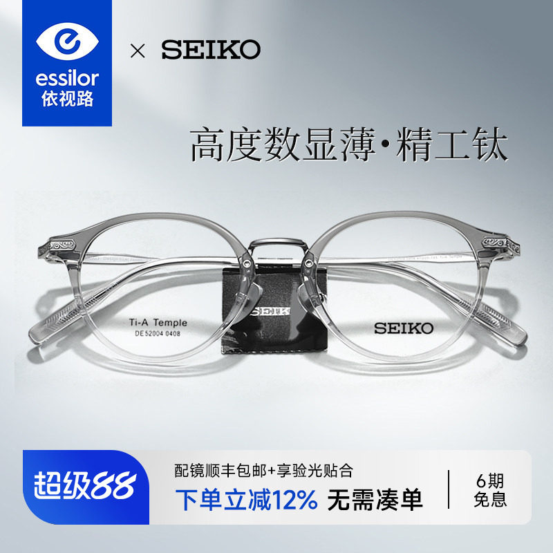 依视路精工圆形近视眼镜框男设计师手造钛金属复古镜架女DE52004