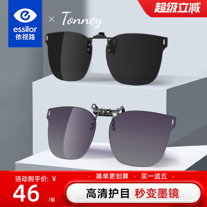 依视路Tonney偏光太阳镜夹片106