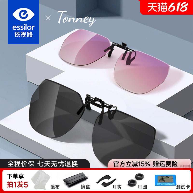 依视路Tonney墨镜夹片式太阳镜防紫外线偏光开车钓鱼遮阳眼镜男女