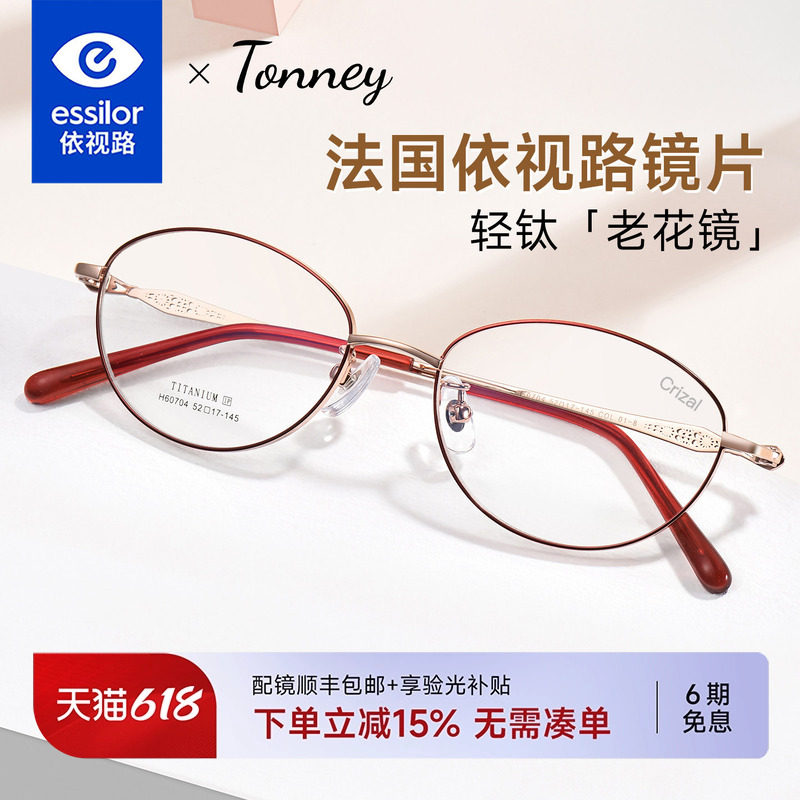 法国依视路镜片配超轻钛老花镜女时尚高清防蓝光眼镜中老年60704