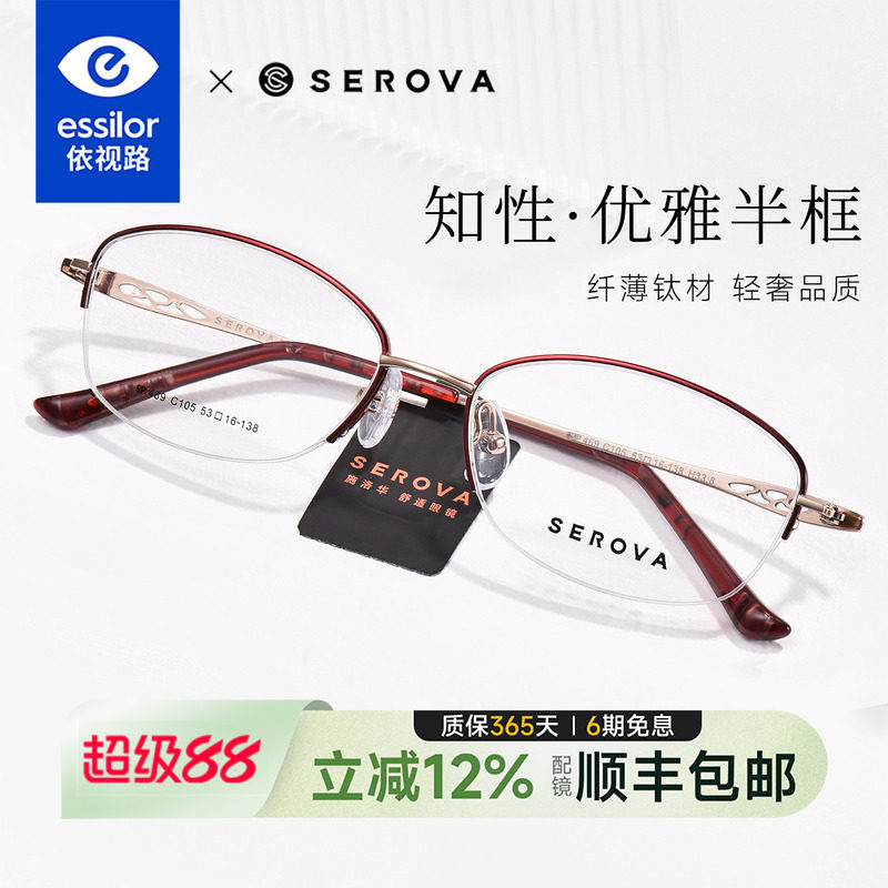 施洛华超轻椭圆金丝半框近视眼镜女款钛架优雅配依视路钻晶SP469