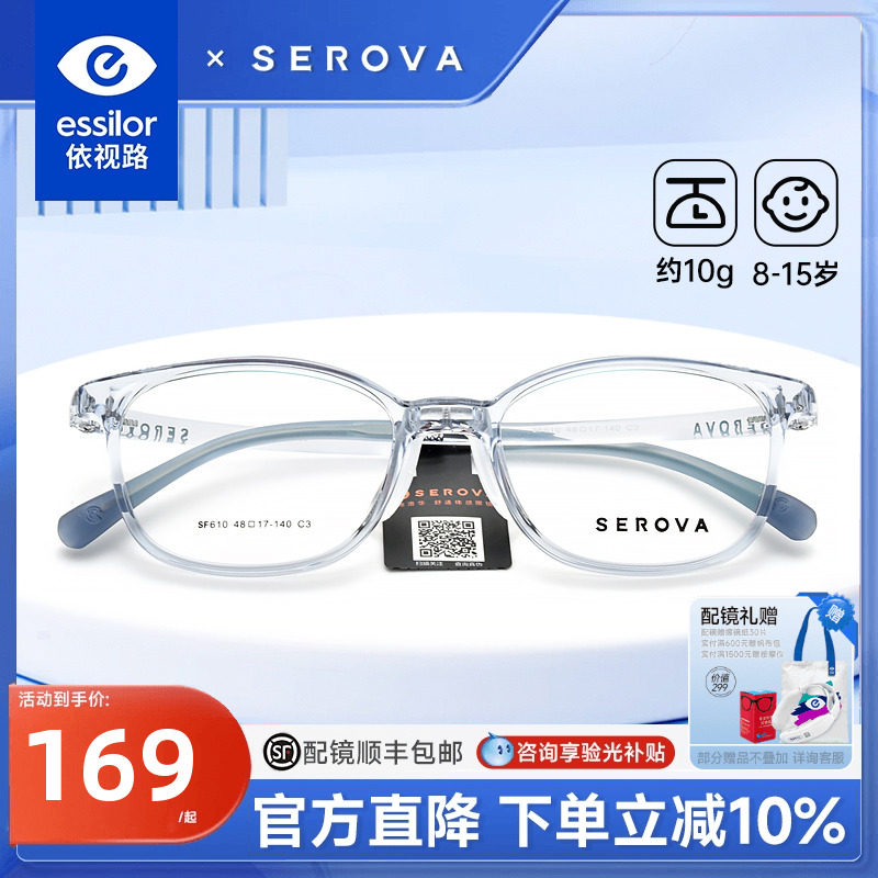 依视路施洛华近视青少年眼镜