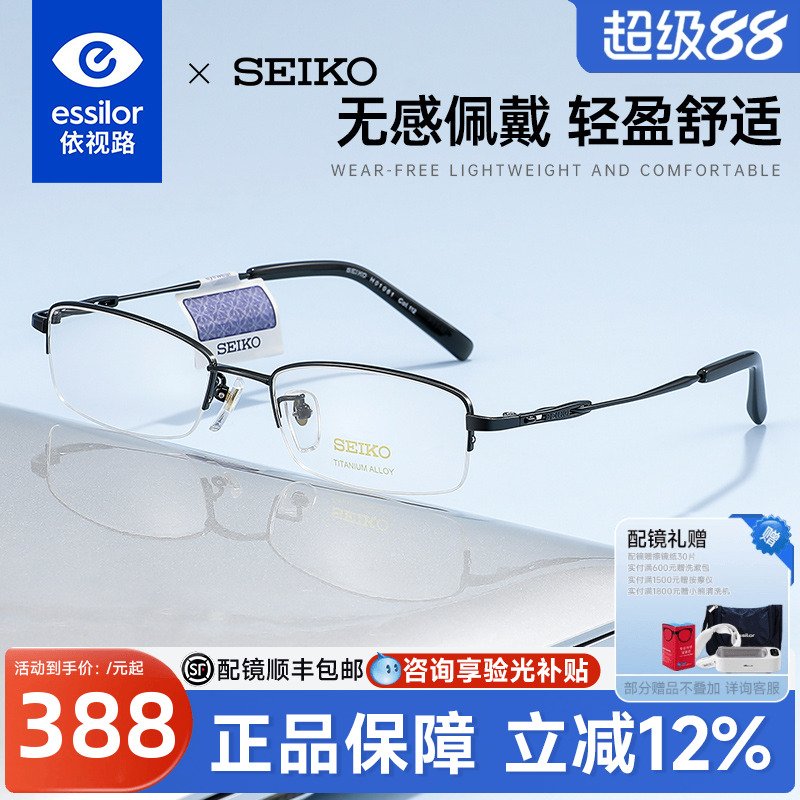 依视路+精工多边形近视眼镜男