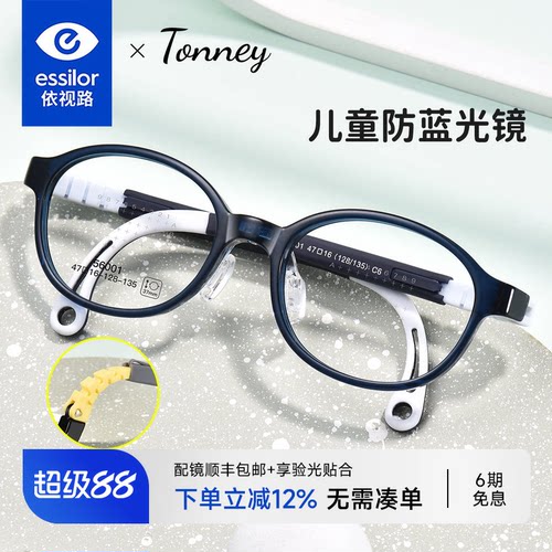 依视路Tonney儿童硅胶可调节眼镜