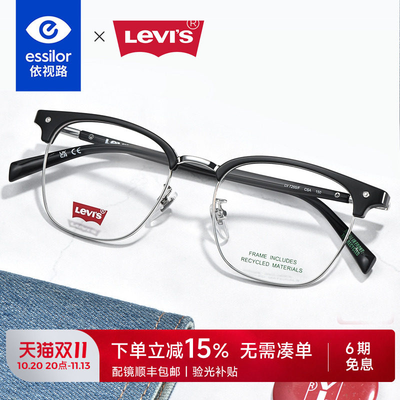 依视路李维斯方形镜架