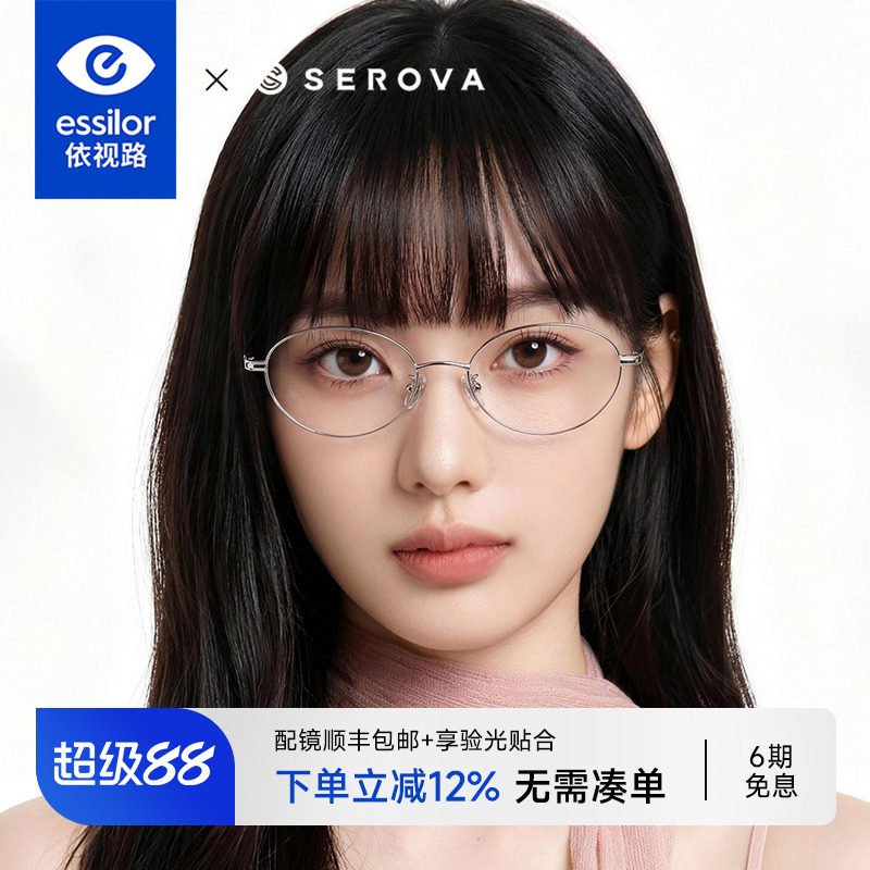 依视路+施洛华时尚圆框眼镜女款