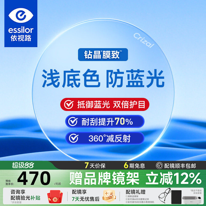依视路膜致镜片防蓝光耐磨高清非球面超薄近视钻晶专业配近视官方