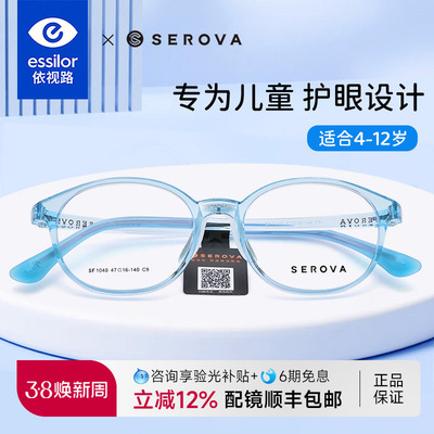 依视路施洛华近视儿童眼镜